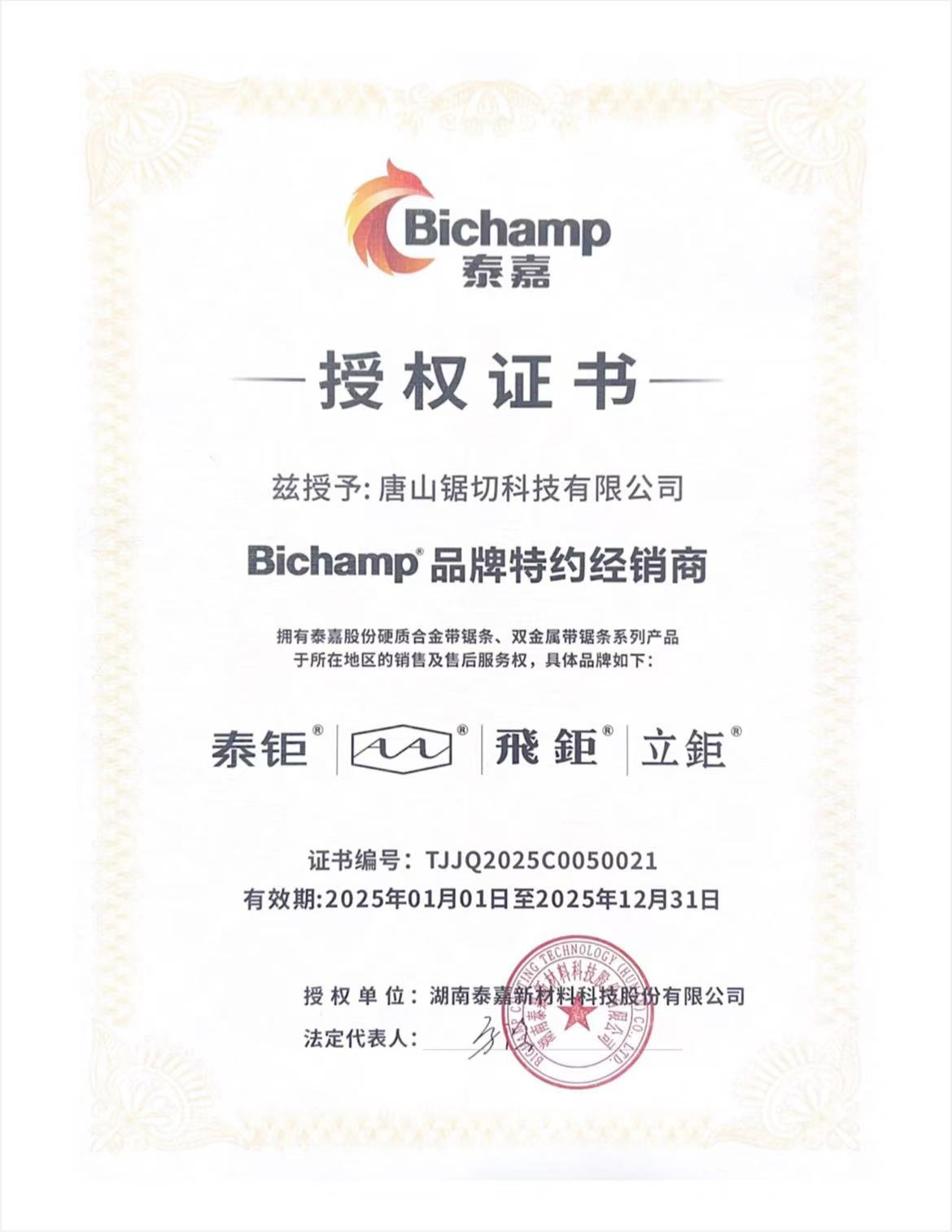 泰嘉系列品牌授权证书