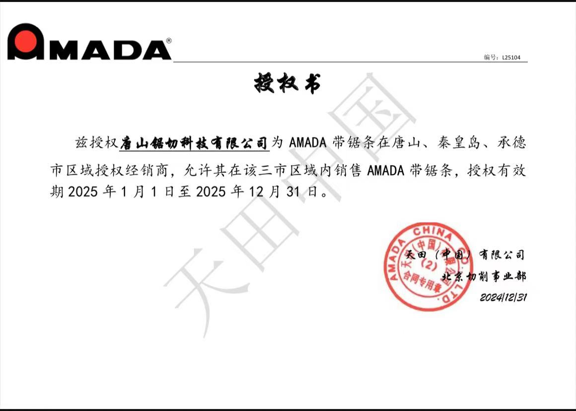 AMADA授权证书（阿玛达）