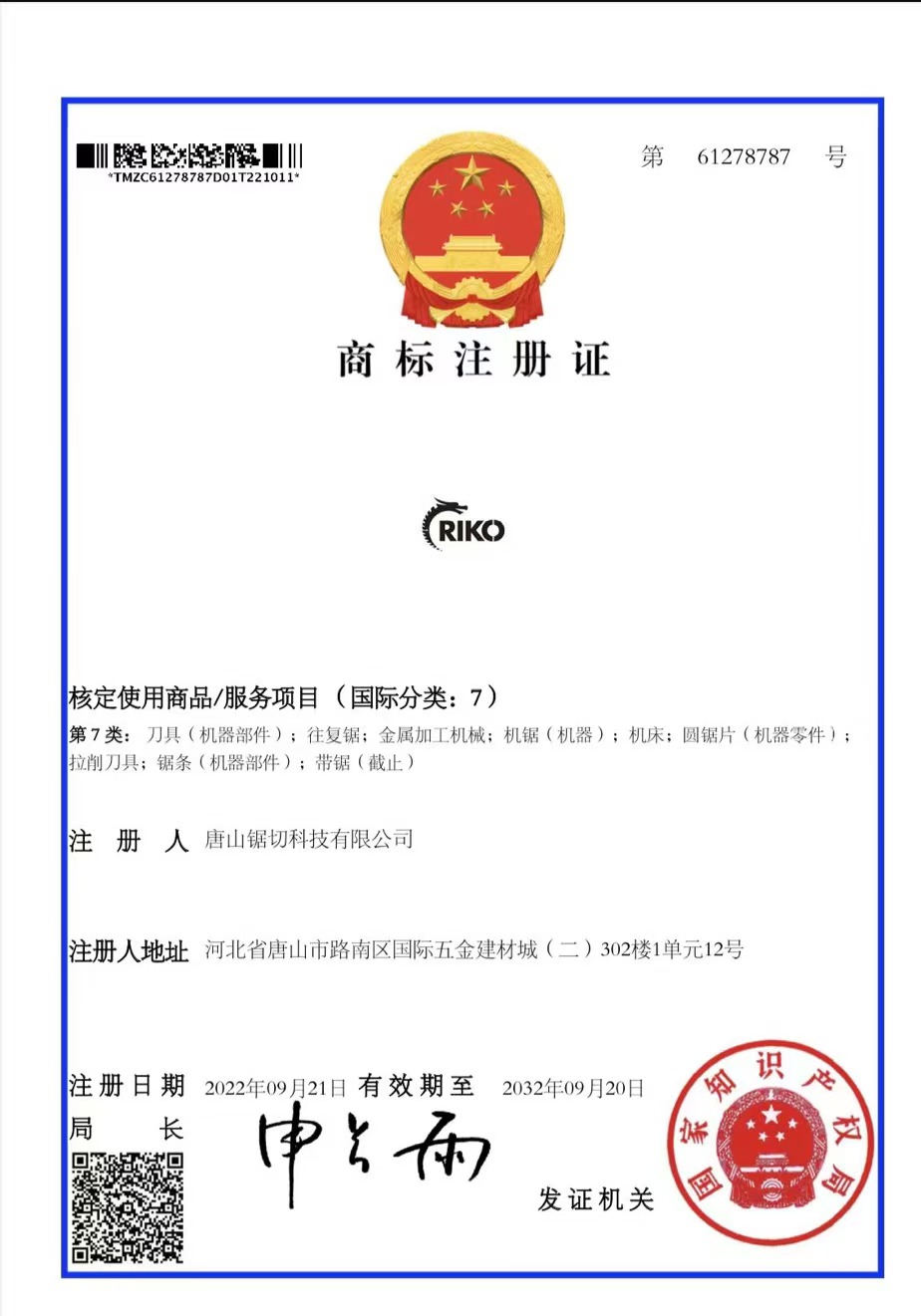 自有品牌商标证书RIKO